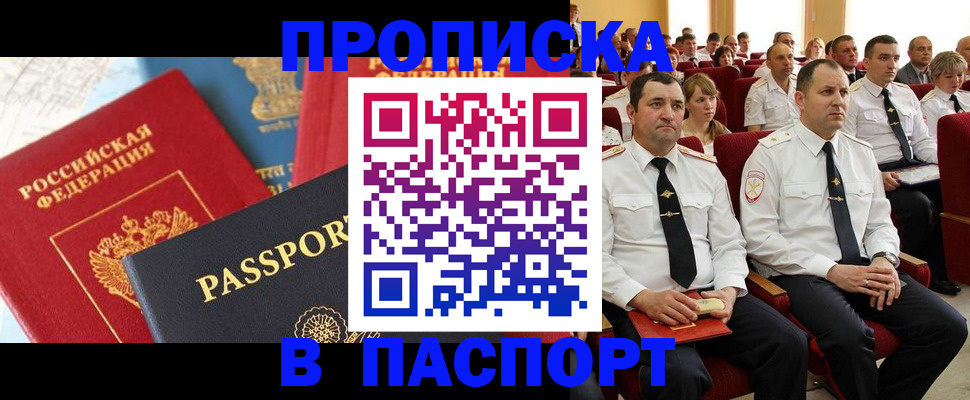 временная регистрация для всех в Армянске